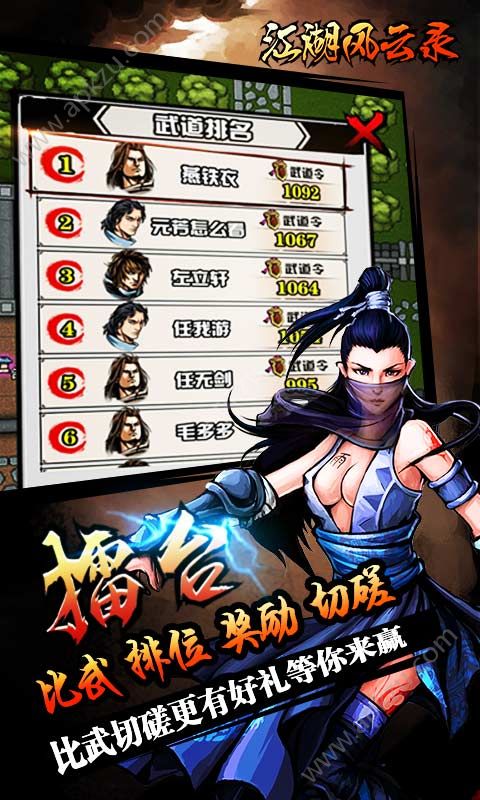 江湖风云录5.10元宝安卓版  v5.16图2