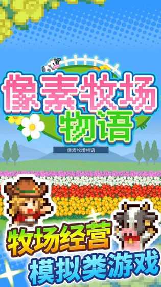 像素牧场物语最新免费内购版下载  v1.4.0图2