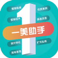 一美助手官网版  v3.2.2