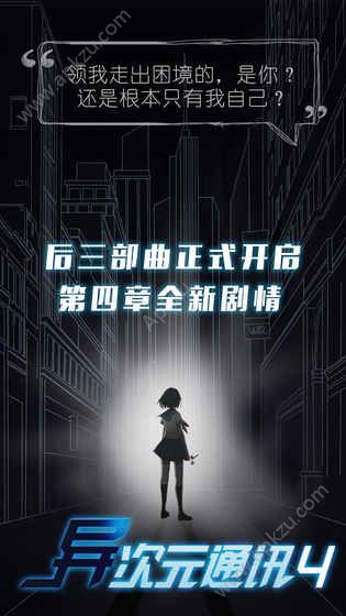 异次元通讯4安卓正式版图2