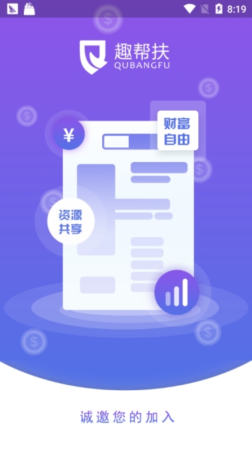 趣帮扶app官方手机版下载  v1.0.1图2