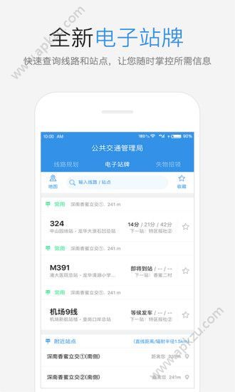 鹏城公交官方app手机版下载  V1.3.0.918图4