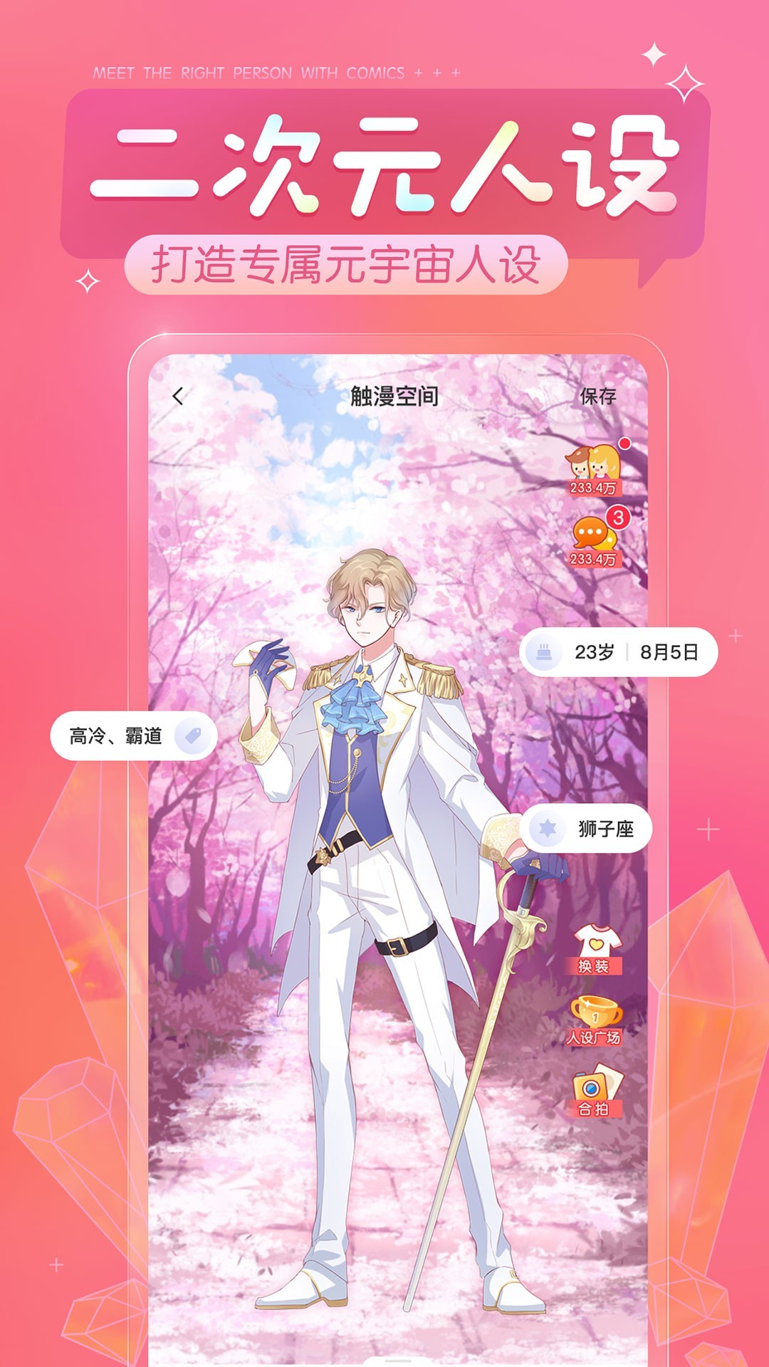 触漫2025新版图2