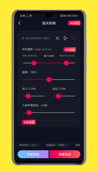 全能音乐剪辑大师图2