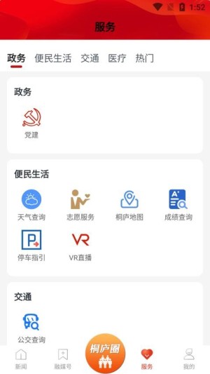 潇洒桐庐手机版图4