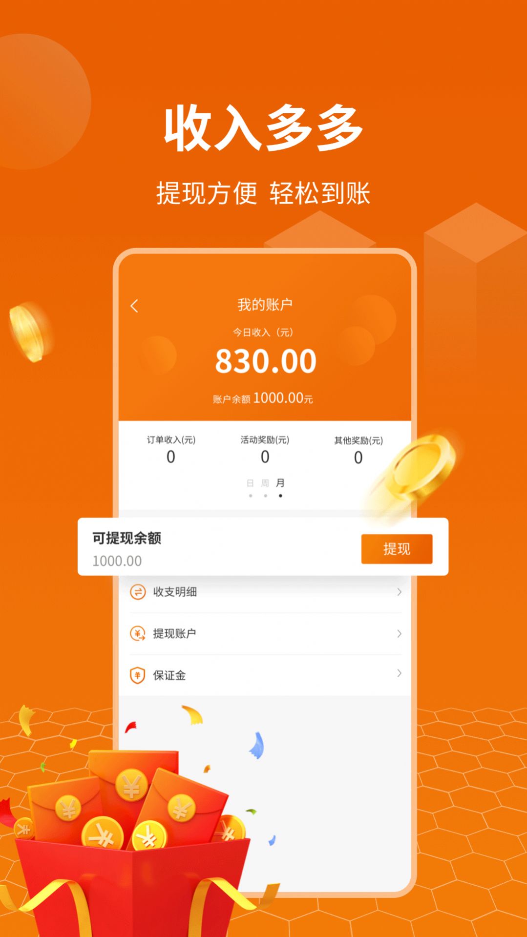 蜂骑快送骑手接单平台APP官方版下载  v1.0.0图3