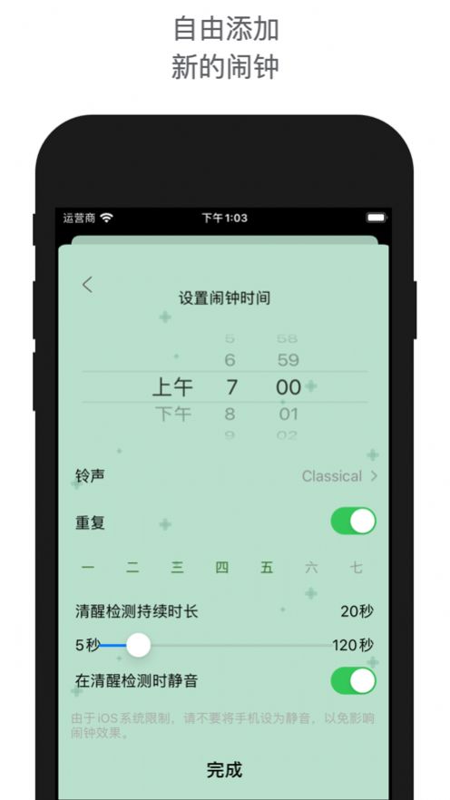 睁眼闹钟安卓版app下载软件  v1.1.6图1