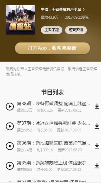 王者荣耀情报站最新版图3