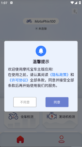 摩托宝车主版图1
