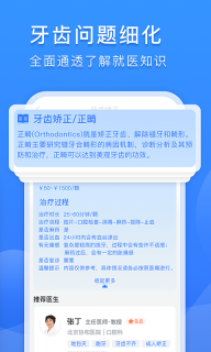 口腔科医院挂号网图3