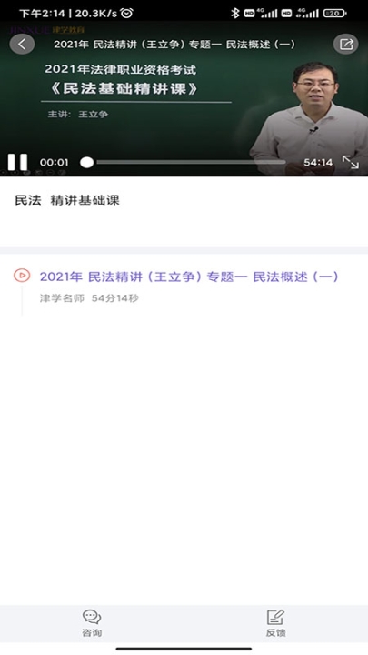 法考刷题库 图3