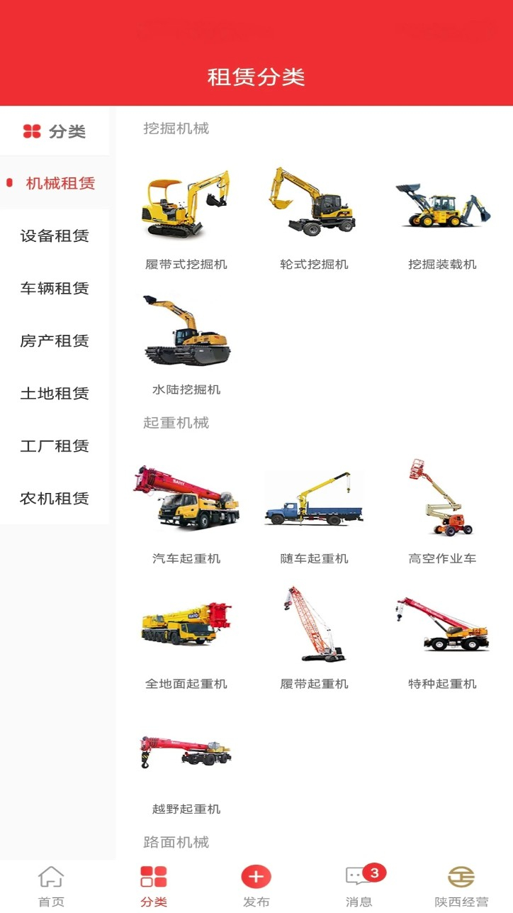 经营帮租赁软件安卓版图3