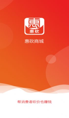 惠砍商城图3