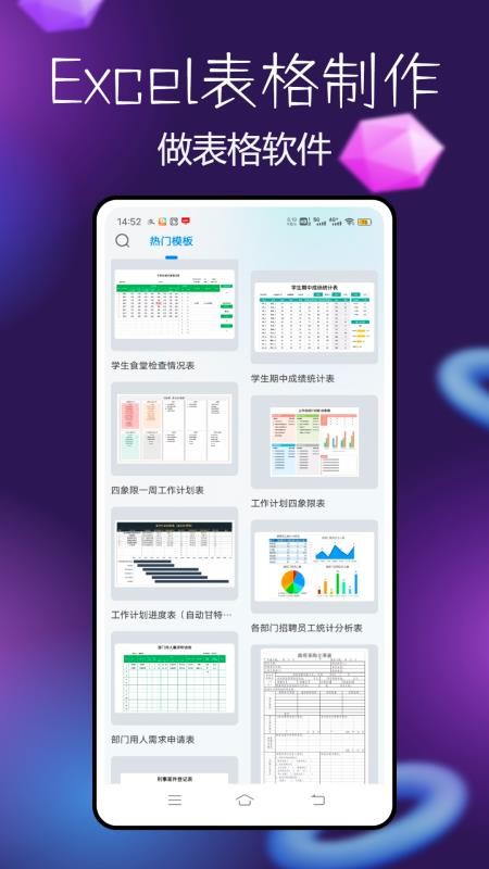 Excel表格制作器图2