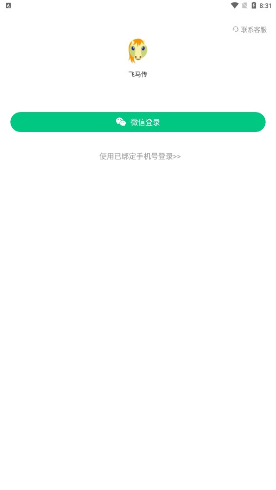 飞马传资讯转发正式版图片1