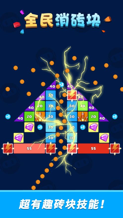 全民消砖块安卓版图片1