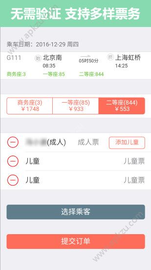 掌上火车票12306抢票软件图2