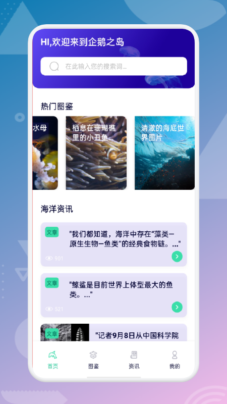 海来了app安卓版  v1.0图3