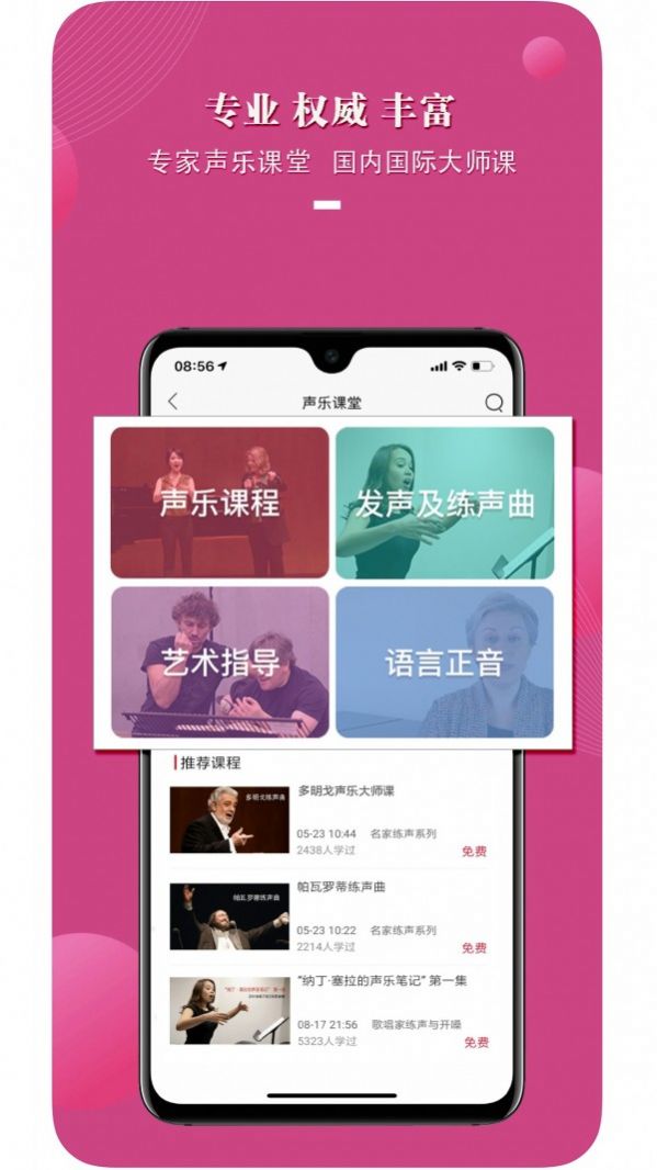 国际声乐app图1