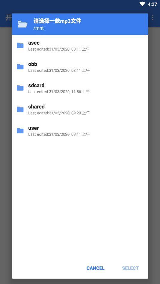 开屏语音安卓版图3