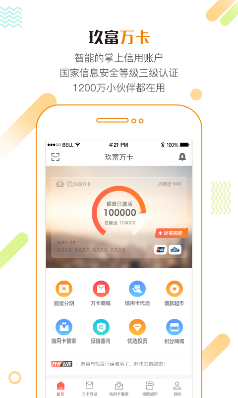 玖富万卡官方版图1