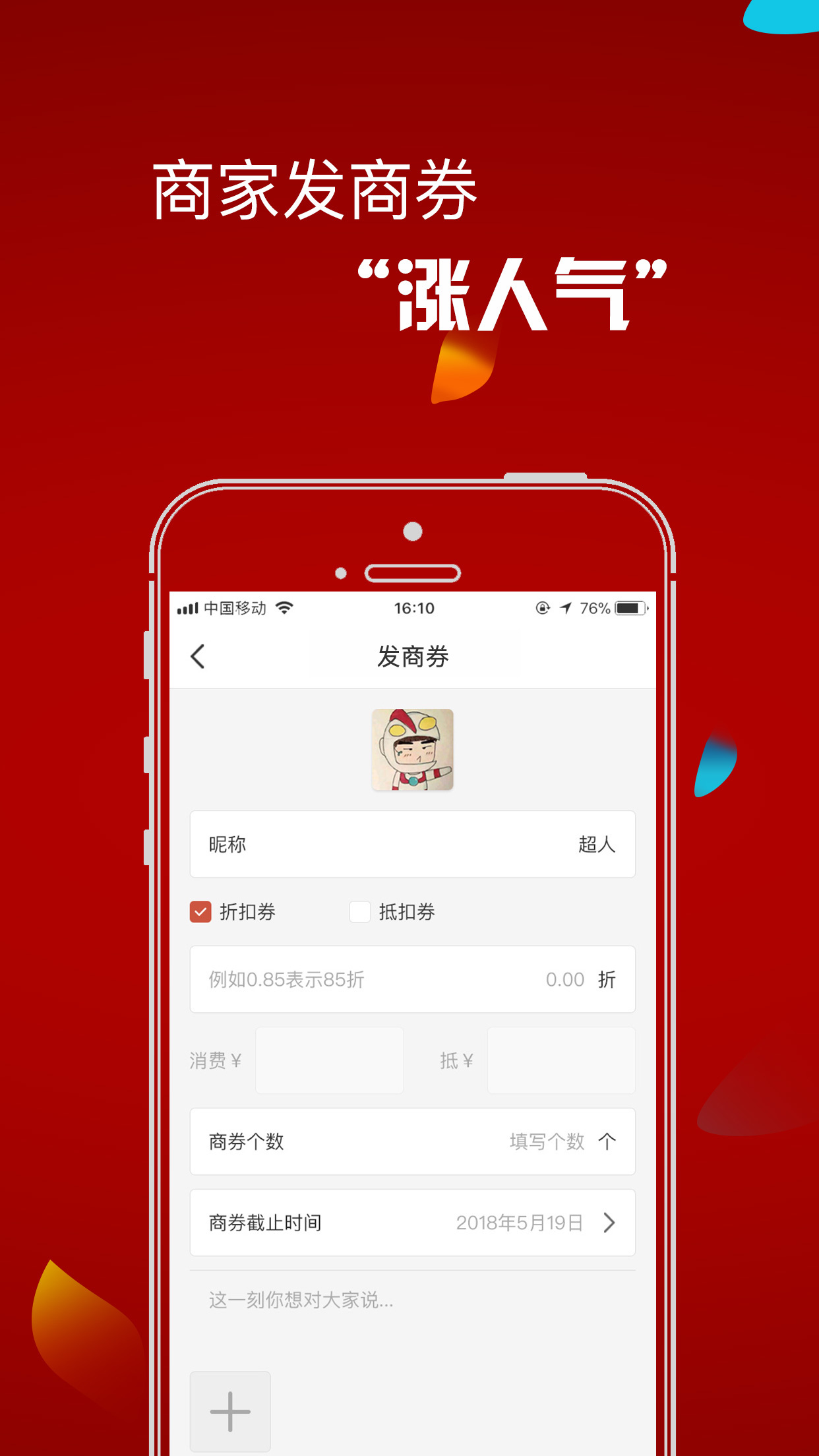 途钉红包APP图3
