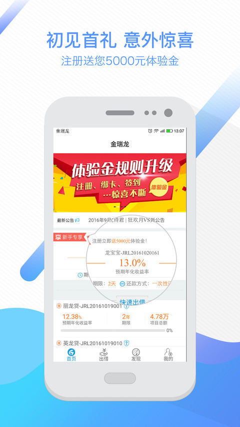 金瑞龙app图1