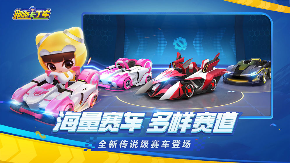 跑跑卡丁车S2刀剑赛季官方最新版下载  v1.18.2图1