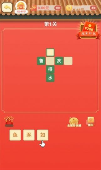 成语奖一奖红包版图1