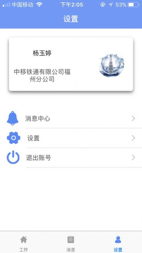 中铁e通app图2