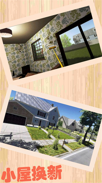 装修梦想屋模拟图2