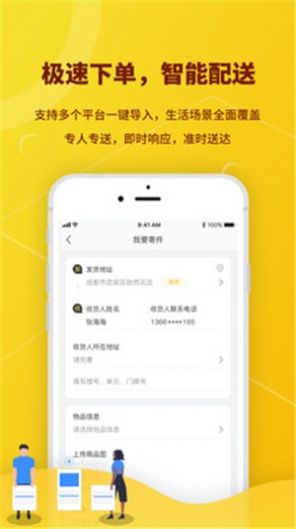 花娃快送app图4