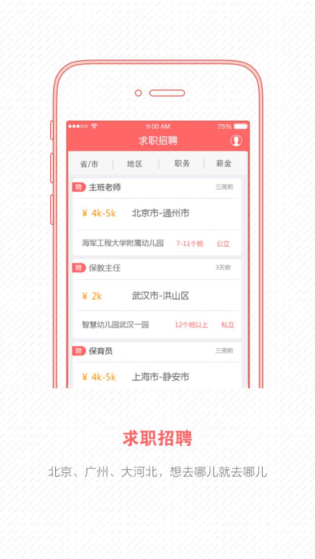 幼师宝典app官方最新下载  v3.0.8图4