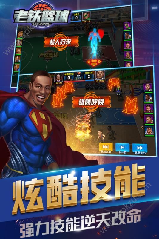 老铁篮球手游官网图4