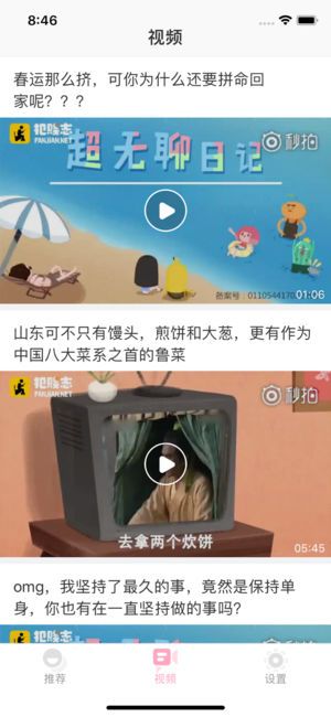 每日一笑段子视频app下载安装图片1