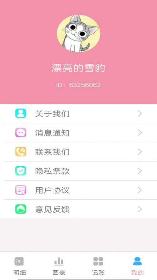 仙女记账app图2