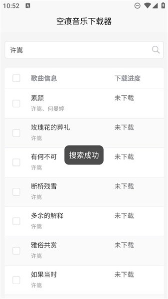 空痕音乐安卓版图1
