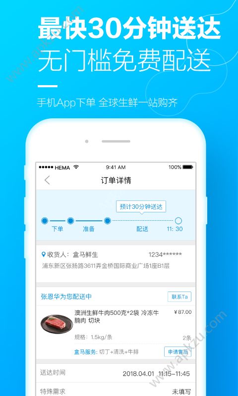 合马鲜生官方app手机版下载  v5.41.2图3