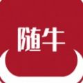 随牛app