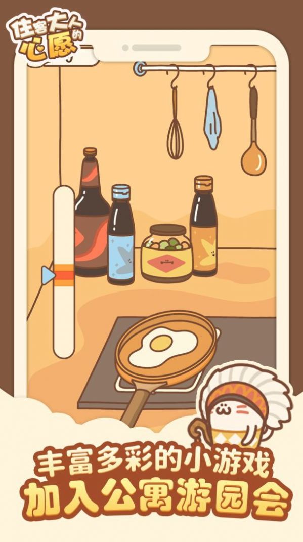 住客大人的心愿最新版2022  v0.9.16图2