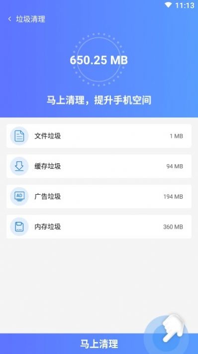 绿色优化管家安卓版图3