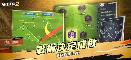足球大师2国际服图2