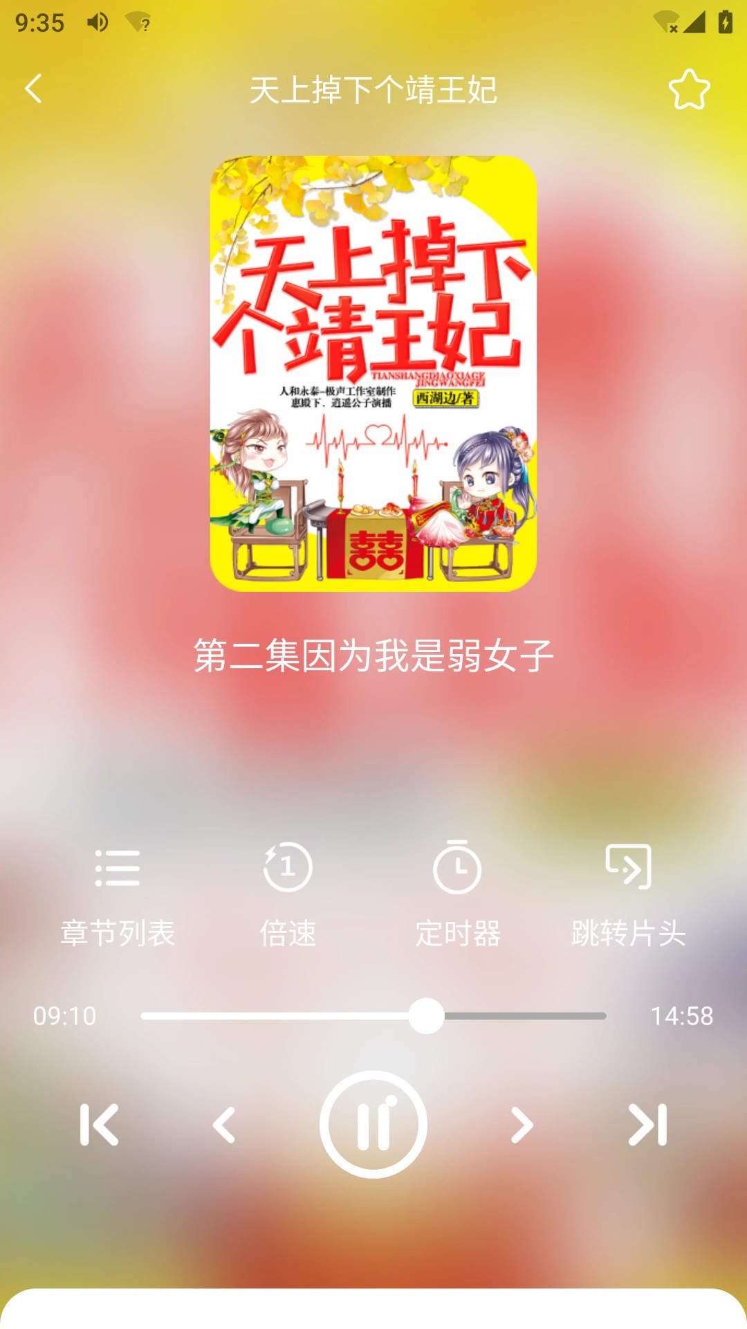 芥子听书免费版图1