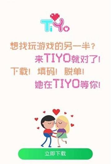 Tiyo交友app官方软件下载  v1.0图1