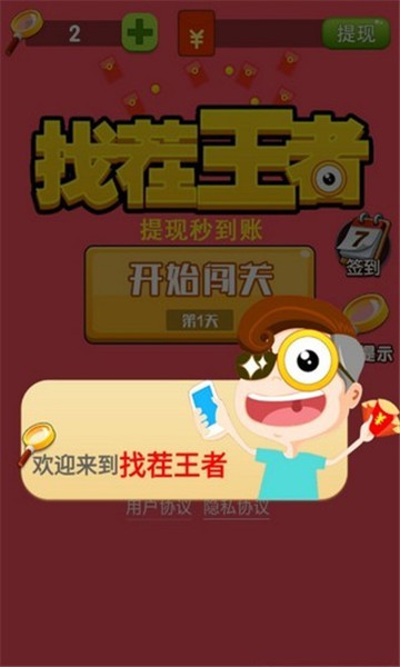 找茬王者红包版图1