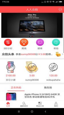 人人众拍平台app软件下载图片1