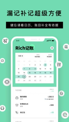 Rich记账图1