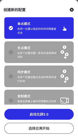 北辞自动连点器图1