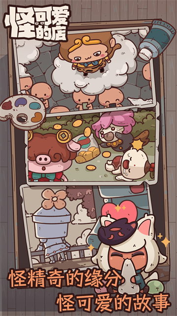 怪可爱的店免广告版图5