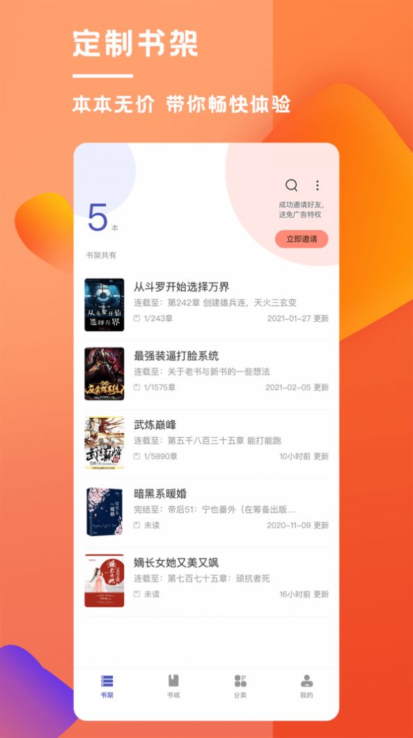 乐文屋APP官方手机版  v1.9图1